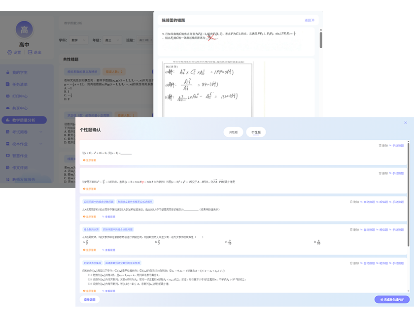 个性化作业生成