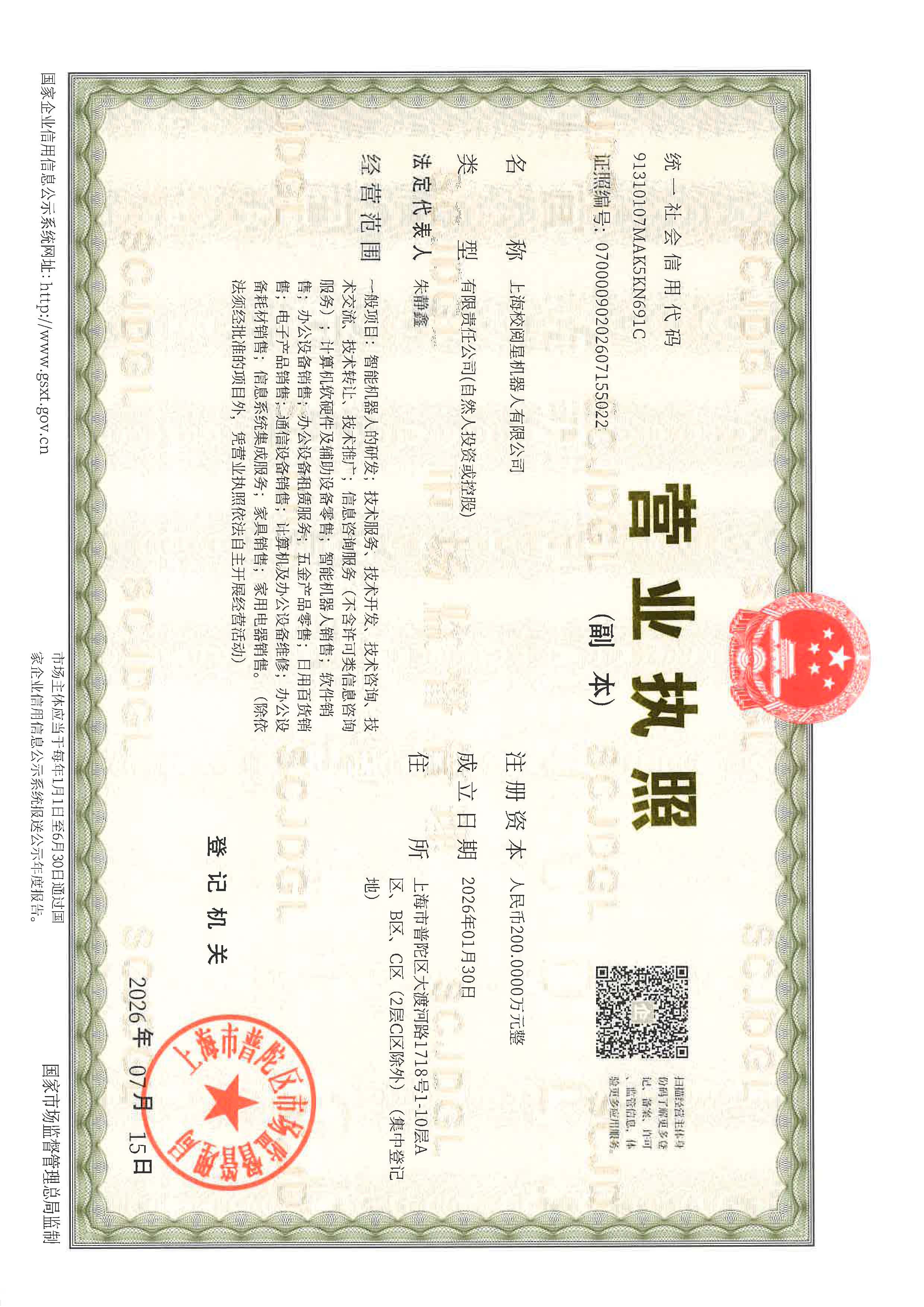营业执照